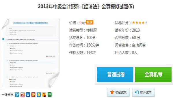 2013年中級會計職稱考試《經濟法》全真模擬試題(5)